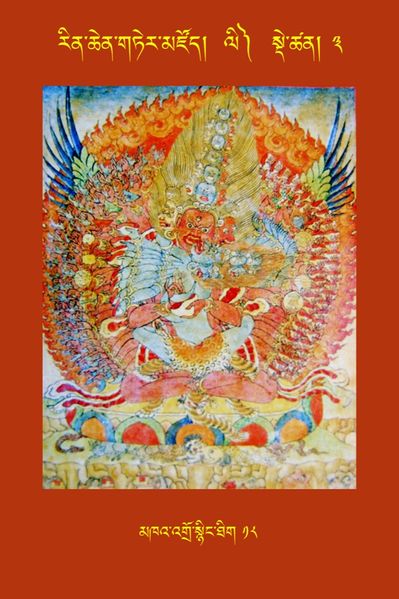 File:RTZ-Tsagli-Dzongsar-LI-03-mkha' 'gro snying thig-18.jpeg