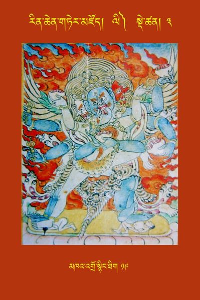 File:RTZ-Tsagli-Dzongsar-LI-03-mkha' 'gro snying thig-19.jpeg
