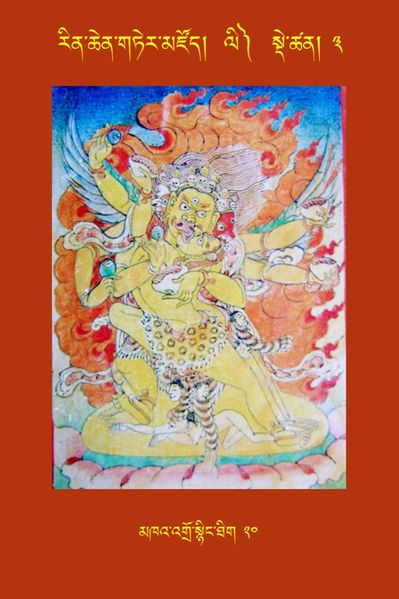 File:RTZ-Tsagli-Dzongsar-LI-03-mkha' 'gro snying thig-20.jpeg
