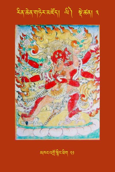 File:RTZ-Tsagli-Dzongsar-LI-03-mkha' 'gro snying thig-21.jpeg
