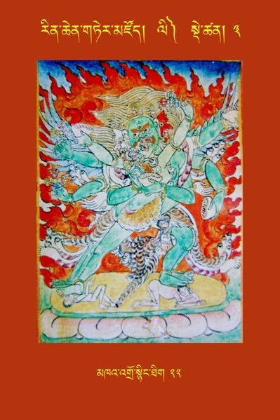 File:RTZ-Tsagli-Dzongsar-LI-03-mkha' 'gro snying thig-22.jpeg