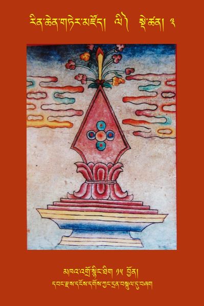 File:RTZ-Tsagli-Dzongsar-LI-03-mkha' 'gro snying thig-25.jpeg