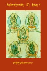 RTZ-Tsagli-Dzongsar-LI-07-rdor gling hUM skor gyi gsang dbang-06