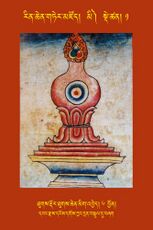 RTZ-Tsagli-Dzongsar-MI-01-thugs rdor thugs chen mig 'byed-06