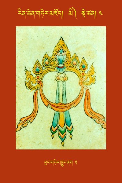 File:RTZ-Tsagli-Dzongsar-MI-04-byang gter khyung nag-02.jpeg