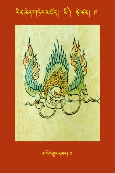 File:RTZ-Tsagli-Dzongsar-MI-09-ma ti'i khyung dmar-02.jpeg