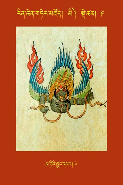 File:RTZ-Tsagli-Dzongsar-MI-09-ma ti'i khyung dmar-06.JPG