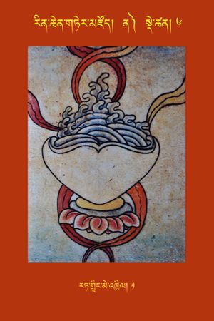 RTZ-Tsagli-Dzongsar-NA-06-rat gling me 'khyil-01.JPG