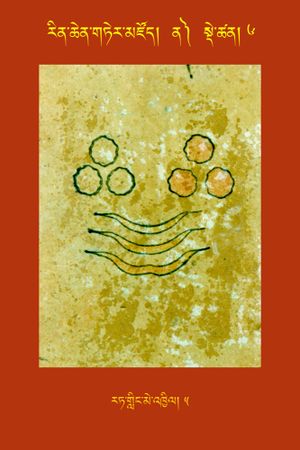 RTZ-Tsagli-Dzongsar-NA-06-rat gling me 'khyil-05.JPG