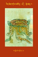 RTZ-Tsagli-Dzongsar-NA-06-rat gling me 'khyil-11