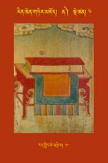 RTZ-Tsagli-Dzongsar-NA-06-rat gling me 'khyil-20