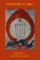 RTZ-Tsagli-Dzongsar-NA-06-rat gling me 'khyil-23