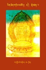 RTZ-Tsagli-Dzongsar-NA-06-rat gling me 'khyil-24