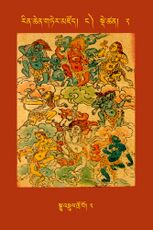 RTZ-Tsagli-Dzongsar-NGA-02-sgyu 'phrul khro bo-03