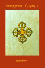 RTZ-Tsagli-Dzongsar-NGA-02-sgyu 'phrul khro bo-14