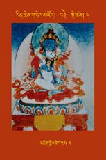 RTZ-Tsagli-Dzongsar-NGA-04-mchog gling tshe dkar-02