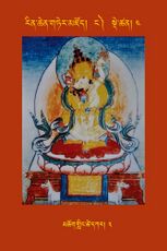 RTZ-Tsagli-Dzongsar-NGA-04-mchog gling tshe dkar-03