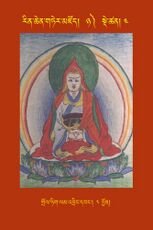 RTZ-Tsagli-Dzongsar-NYA-04-grol tig lam 'bring dbang-03