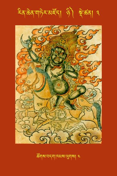 File:RTZ-Tsagli-Dzongsar-NYI-03-tshogs bdag khams lugs-04.JPG