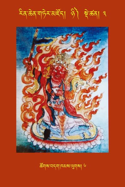 File:RTZ-Tsagli-Dzongsar-NYI-03-tshogs bdag khams lugs-06.jpeg