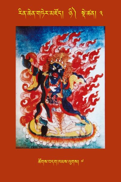 File:RTZ-Tsagli-Dzongsar-NYI-03-tshogs bdag khams lugs-07.jpeg