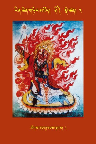 File:RTZ-Tsagli-Dzongsar-NYI-03-tshogs bdag khams lugs-08.jpeg