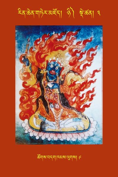 File:RTZ-Tsagli-Dzongsar-NYI-03-tshogs bdag khams lugs-09.jpeg