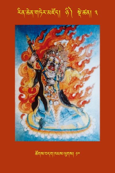 File:RTZ-Tsagli-Dzongsar-NYI-03-tshogs bdag khams lugs-10.jpeg
