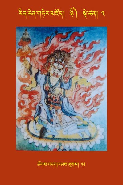 File:RTZ-Tsagli-Dzongsar-NYI-03-tshogs bdag khams lugs-11.jpeg