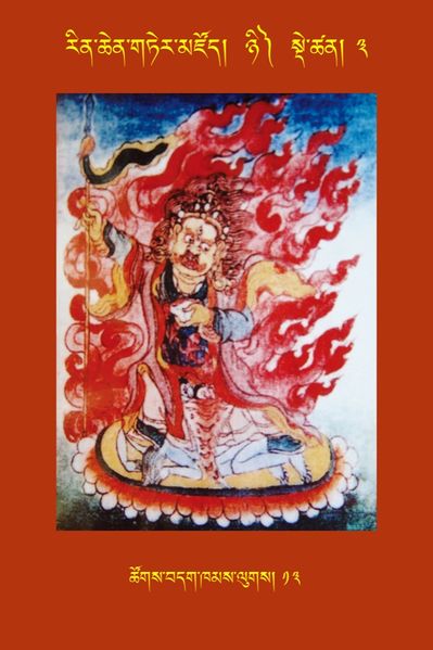 File:RTZ-Tsagli-Dzongsar-NYI-03-tshogs bdag khams lugs-13.jpeg