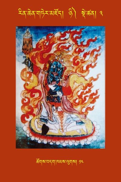 File:RTZ-Tsagli-Dzongsar-NYI-03-tshogs bdag khams lugs-14.jpeg