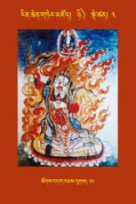 RTZ-Tsagli-Dzongsar-NYI-03-tshogs bdag khams lugs-15