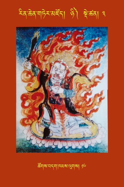 File:RTZ-Tsagli-Dzongsar-NYI-03-tshogs bdag khams lugs-16.JPG