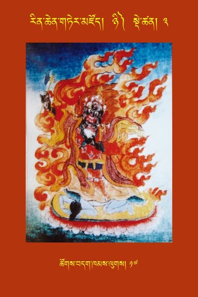 File:RTZ-Tsagli-Dzongsar-NYI-03-tshogs bdag khams lugs-17.jpeg