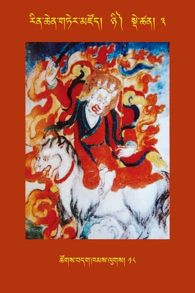 File:RTZ-Tsagli-Dzongsar-NYI-03-tshogs bdag khams lugs-18.jpeg