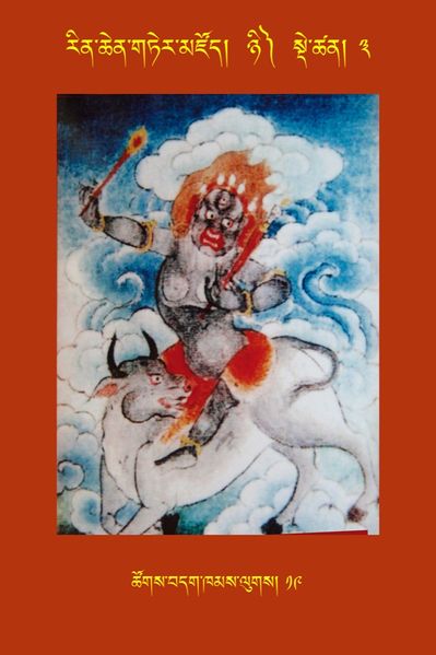File:RTZ-Tsagli-Dzongsar-NYI-03-tshogs bdag khams lugs-19.jpeg