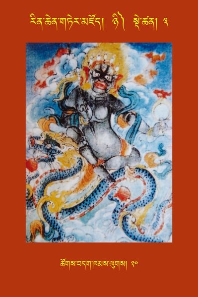 File:RTZ-Tsagli-Dzongsar-NYI-03-tshogs bdag khams lugs-20.jpeg
