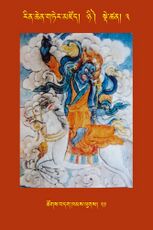 RTZ-Tsagli-Dzongsar-NYI-03-tshogs bdag khams lugs-21