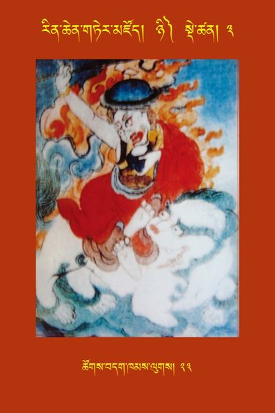 File:RTZ-Tsagli-Dzongsar-NYI-03-tshogs bdag khams lugs-23.jpeg