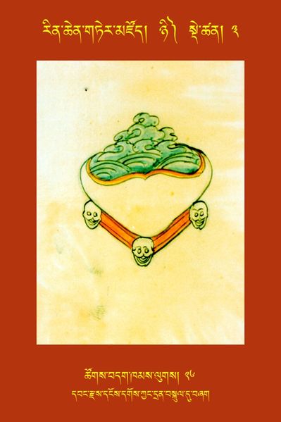 File:RTZ-Tsagli-Dzongsar-NYI-03-tshogs bdag khams lugs-26.jpeg