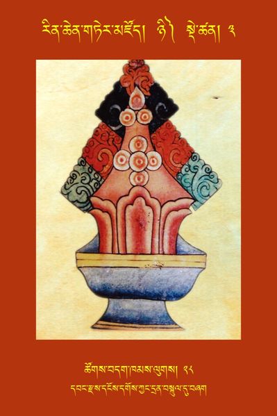 File:RTZ-Tsagli-Dzongsar-NYI-03-tshogs bdag khams lugs-28.jpeg