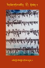 RTZ-Tsagli-Dzongsar-NYI-05-mchog gling chos skyong dgongs 'dus-04