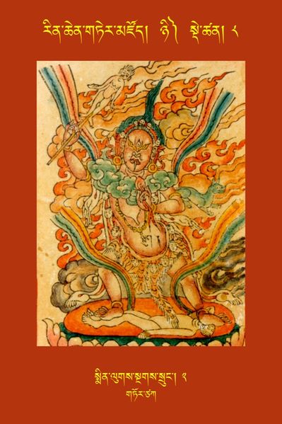 File:RTZ-Tsagli-Dzongsar-NYI-08-smin lugs sngags srung-02.jpeg