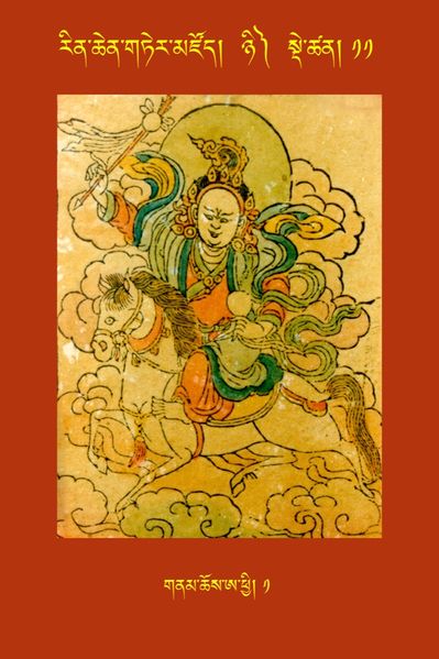 File:RTZ-Tsagli-Dzongsar-NYI-11-gnam chos a phyi-01.JPG
