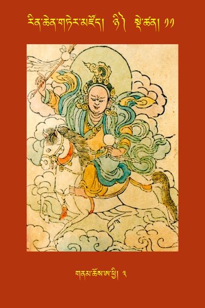 File:RTZ-Tsagli-Dzongsar-NYI-11-gnam chos a phyi-03.JPG