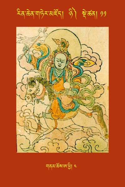 File:RTZ-Tsagli-Dzongsar-NYI-11-gnam chos a phyi-04.JPG