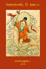 RTZ-Tsagli-Dzongsar-NYI-12-gnam chos gyu sgron skor-06