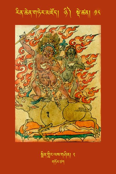 File:RTZ-Tsagli-Dzongsar-NYI-18-smin gling las gshin-02.jpeg