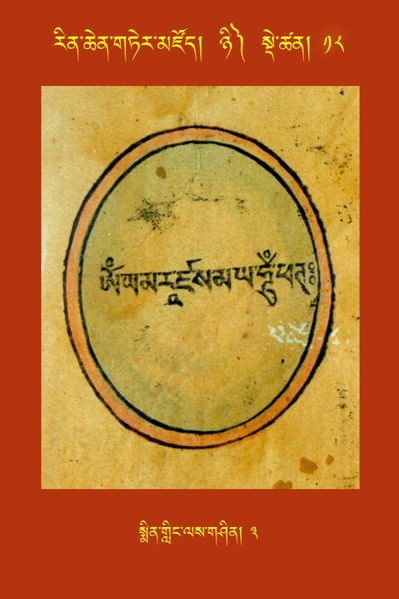 File:RTZ-Tsagli-Dzongsar-NYI-18-smin gling las gshin-03.jpeg