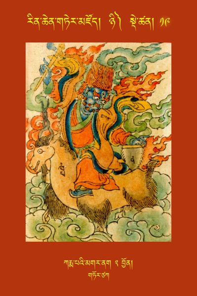 File:RTZ-Tsagli-Dzongsar-NYI-19-karma pa'i mkhar nag-02.JPG